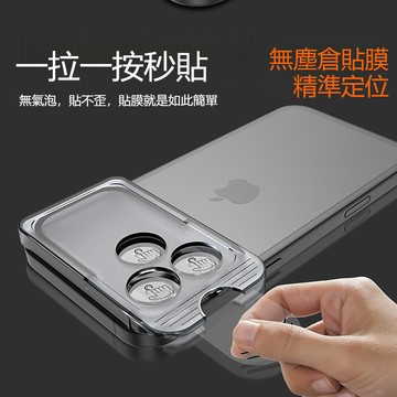 秒貼無塵抽拉式 定位鏡頭貼 帶撬棍 鏡頭玻璃貼 適用於 iPhone 17 17Pro 17Promax Air 鏡頭膜