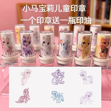 ✨寶貝嚴選✨小馬寶莉 卡通系列 印章 可愛兒童寶寶 幼兒學生玩具 獎勵 彩色蓋章