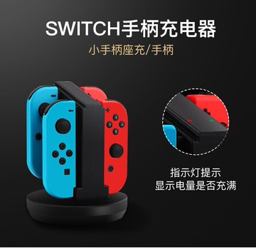 美琪任天堂switch四手柄充電器NS遊座充握把配件Nintendo左右主機支架底座joycon迷你便攜周邊移動