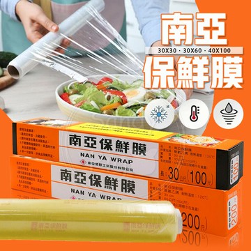 南亞保鮮膜 保鮮膜（100尺/200尺）南亞 好撕 食材保鮮 食品包裝 可耐熱 可耐冷 冷藏可使用
