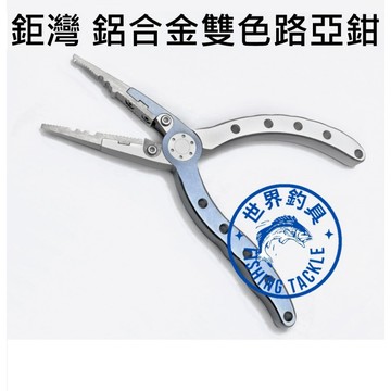 【世界釣具】鉅灣 VFOX 鋁合金雙色路亞鉗 複合式 PE剪刀 不鏽鋼 不銹鋼 路亞鉗  合金刀口可剪PE線 釣魚鉗