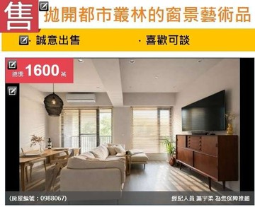 2房雙衛浴拋開都市叢林的窗景藝術品｜新竹縣竹東鎮和江街