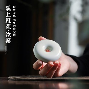 溪上雅觀 汝窯 甜甜圈蓋置 景德鎮陶瓷手工茶器蓋置