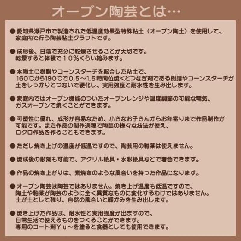 ヤコオーブン陶土 工作用 黒木節 紅陶 エコ 400g | 粘土 オーブン陶芸