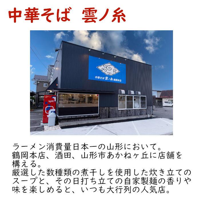 ギフト 冷凍ラーメン 中華そば 雲ノ糸 5食入 送料無料 山形県鶴岡市 行列店 雲の糸 しょうゆラーメン