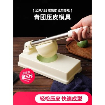 清明果青團壓皮模具手工做糍粑艾米粿包餃子皮家用工具雪媚娘神器