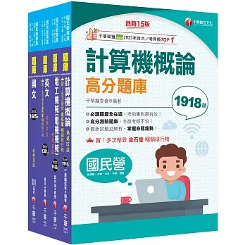 千華-建宏 2025［加油站儲備幹部類］題庫版套書： 9786264271936<建宏書局>
