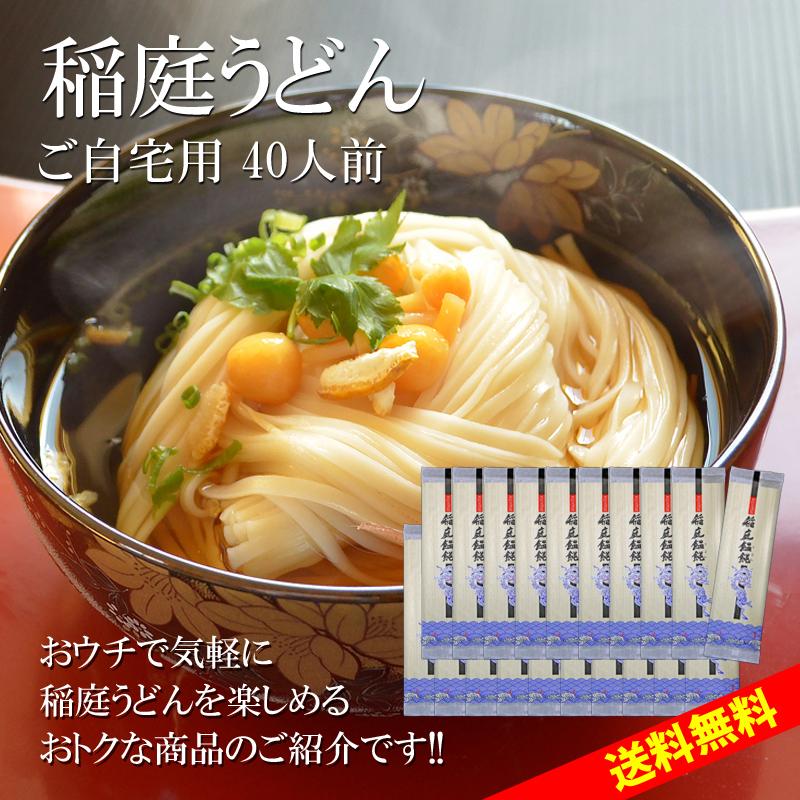 無限堂 稲庭うどん 自宅用 180g×20袋(約40人前)