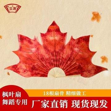 🌟人氣嚴選楓葉精美手工舞蹈扇子落葉歸根跳舞扇馬一奧同款古典舞跳舞表演出
