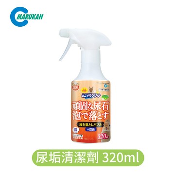 【MARUKAN】尿垢清潔劑 320ml
