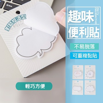 現貨 趣味便利貼 對話框便利貼 造型便條紙 自黏性便條紙 N次貼 便條貼 萬用貼 自黏性便條紙 計事貼 便條貼