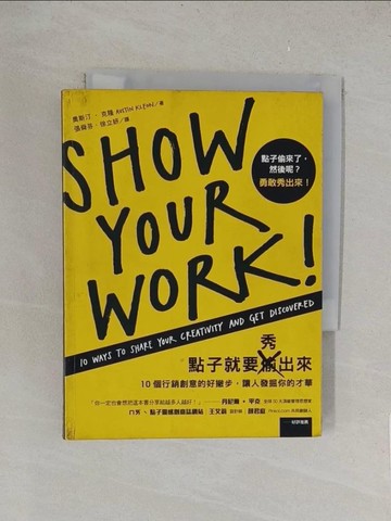 【書寶二手書T1／行銷_TK1】點子就要秀出來-10個行銷創意的好撇步_奧斯汀‧克隆