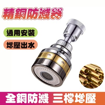 【Hao Teng】精銅水龍頭防濺頭 水嘴 廚房花灑延伸延長器 萬向節水起泡器 延伸花灑噴頭嘴
