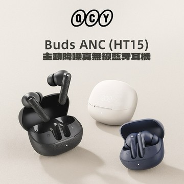 折百贈收納包【QCY】Buds ANC（HT15）主動降噪真無線藍牙耳機｜入耳式 耳塞 耳機 藍牙 降噪