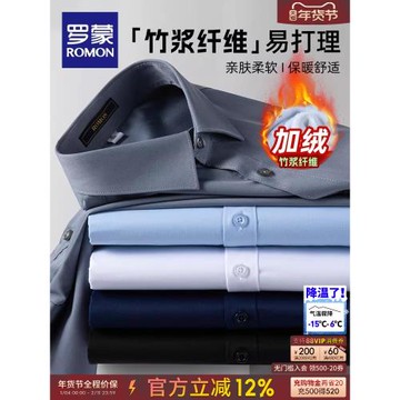 【竹纖維】羅蒙男士長袖襯衫秋季免燙易打理商務休閑職業工裝襯衣