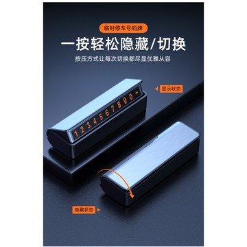 極光商城-停車牌汽車臨時挪車牌可隱藏式電話號碼
