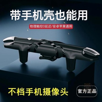 ⏳倒數出清⏳三角洲行動手遊機械按鍵外設吃雞神器愛瘋輔助遊戲手柄大攝像頭