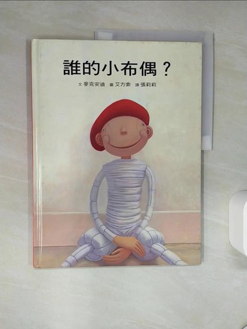 【書寶二手書T1／少年童書_SK4】誰的小布偶?_麥可安迪