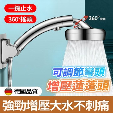 隔日達 可調式增壓花灑頭 360°旋轉 蓬蓬頭 一鍵止水 洗澡沖涼 淋浴噴頭 防爆軟管 淋浴管 頂噴蓮蓬頭 浴室水龍頭