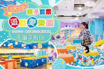 【多分店】yukids Island 遊戲愛樂園 #GOMAJI吃喝玩樂券#電子票券#親子/休閒