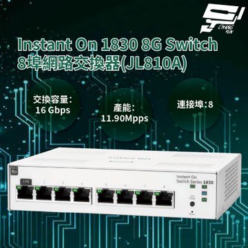 Aruba HPE Instant On 1830 8G Switch 8埠網路交換器(JL810A) 昌運監視器