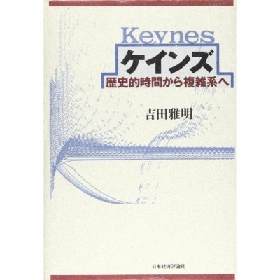 ケインズ全集 第5巻 貨幣論 1 貨幣の純粋理論-