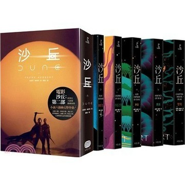 <麗文校園購>【發燒排行榜】沙丘六部曲（無書盒套書．電影第二部書衣珍藏版）（共六冊） 9786267283639