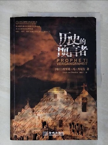 【書寶二手書T8／歷史_I89】歷史的預言者_簡體_丹尼肯
