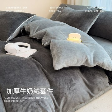 新品推薦 牛奶絨床包四件組 保暖床包組 冬天床包組 素色床包組 床包四件組 雙人床包組 雙人床包四件組 加大床包組四件組