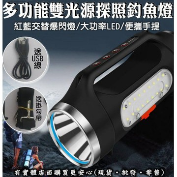 【台灣現貨🔥免運🔥24H出貨】釣燈 手電筒 多功能雙光源探照釣魚燈+USB充電線 路障燈 工作燈 手提燈 藍光 興雲網購