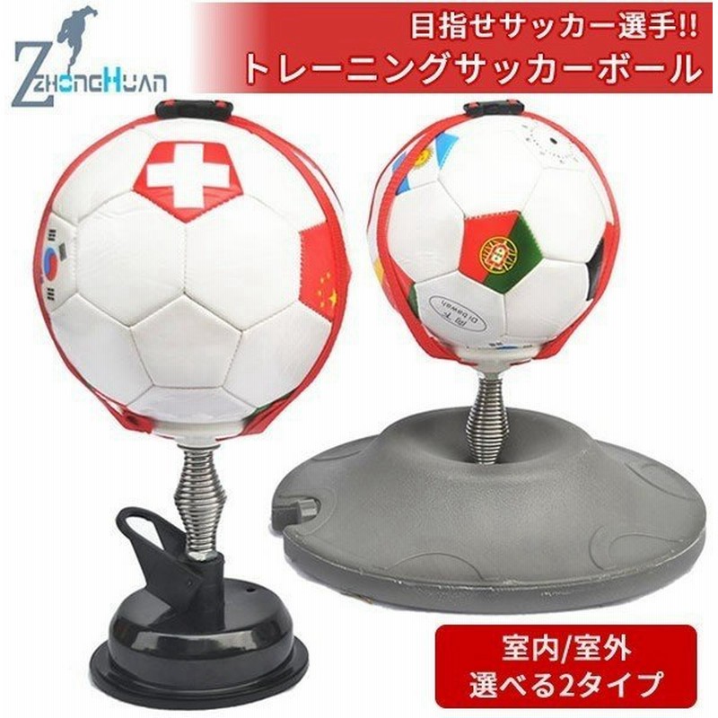 トレーニング サッカーボール トレーニング用品 練習 キック ボールが飛ばない Et Tsb 通販 Lineポイント最大0 5 Get Lineショッピング