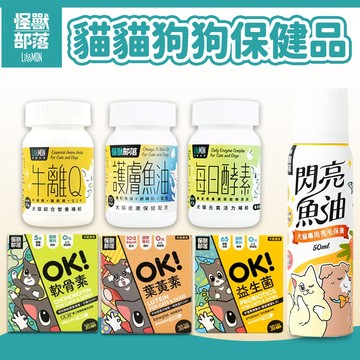 【怪獸部落】益生菌/牛離Q/排毛粉/魚油/每日酵素/葉黃素/軟骨素/蔓越莓/泌尿道 犬貓保健品 貓狗保健品