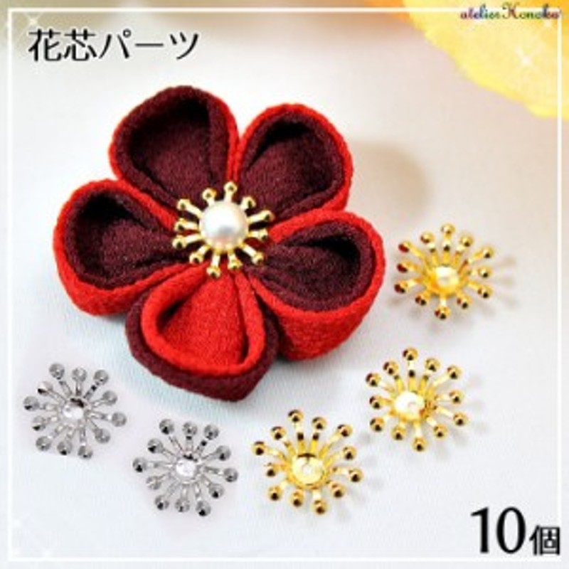 花芯パーツ 10個[ゴールド/シルバー]☆基礎金具 座金 ビーズキャップ つまみ細工の中心に 通販 LINEポイント最大1.0%GET |  LINEショッピング