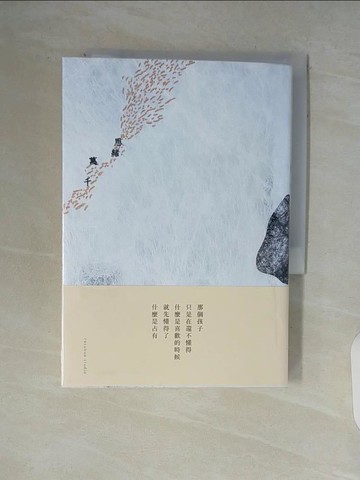 【書寶二手書T1／言情小說_V9F】思緒萬千_高台樹色