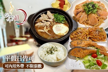 【台北】Dear 40 Cafe (笛兒咖啡) #GOMAJI吃喝玩樂券#電子票券#美食餐飲