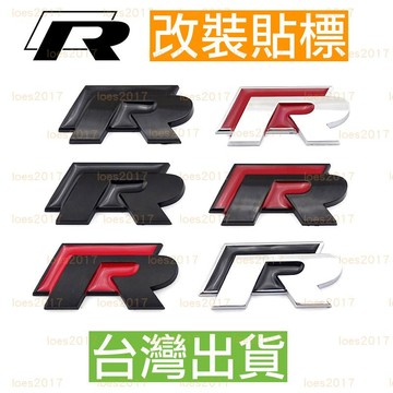 VW 福斯 R 字標 尾標 Passat Gti Golf 前標 改裝 MK R標 RLINE 後標 貼標 車標 中網標