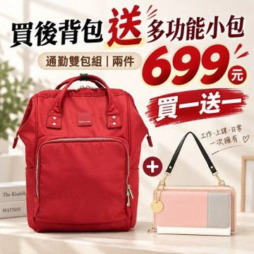 【WHOSE BAG】日系大容量防潑水後背包 15吋筆電通勤包 多隔層側背小包 買一送一