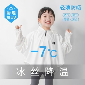🍀AY🍀 兒童防曬衣 女童防曬外套 男童防曬服 夏季外套 冰絲外套 防曬衣 防曬服 皮膚衣 防紫外線遮陽外套