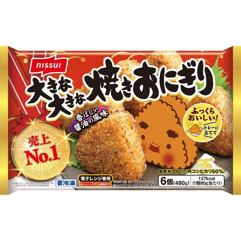 冷凍食品 日本水産 ニッスイ 大きな大きな焼きおにぎり6個入り×8袋