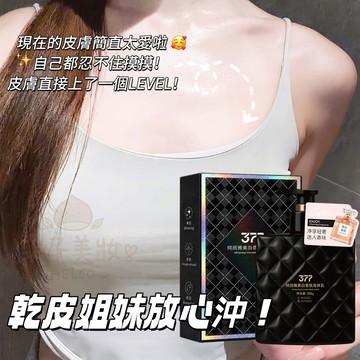 【✨香水級香氛身體乳！】377美白煙醯胺身體乳 保溼滋潤 補水提亮 潤膚乳 肌膚保濕 香氛身體護膚乳 身體乳 保濕身體乳