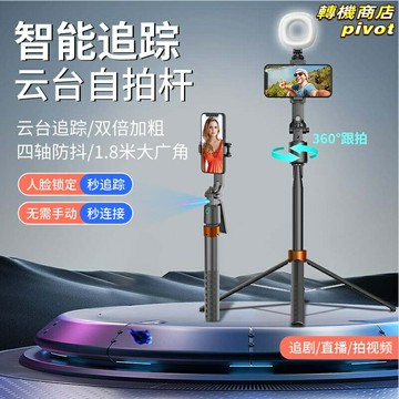 【一體防抖】四腳架雲臺 自拍杆 直播支架 手機支架 三腳架 便攜折疊 1.8米伸縮 360°雲臺 適用Vlog直播戶外
