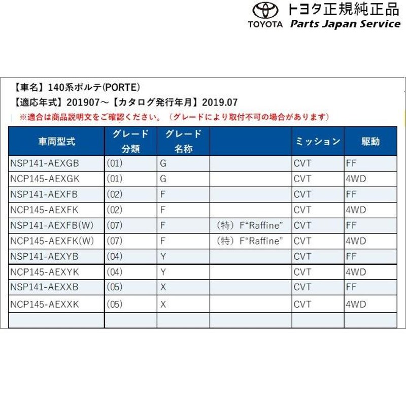 ネット限定 140系ポルテ DUO+(チャイルドシート) 73700-33020 トヨタ