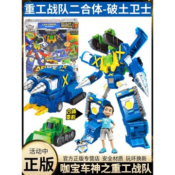 咖寶車神重工戰隊破土衛士鉆探推土機工程車卡寶機器人玩具伽阿寶