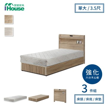 IHouse-直樹 日系美型強化插座房間3件組(床頭+6分底+天絲床墊)