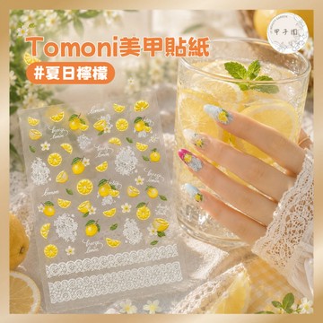 tomoni夏日檸檬美甲貼紙｜清新夏天果凍背膠貼紙 指甲貼 美甲飾品 美甲diy 指甲裝飾MS1015