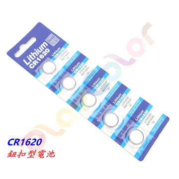 【CR1620 1卡5顆】3V Lithium Battery 鈕扣型電池 鈕扣水銀電池 鈕釦鋰電池 水銀鋰電池 玩色