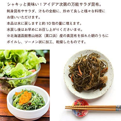 北海道 函館 すき昆布 ソーメン昆布 大判 3枚入り（30g） きざみ昆布 乾燥 刻み昆布 海藻サラダ 乾燥 国産