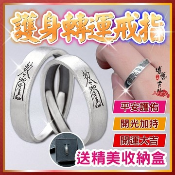 【現貨 送收納袋】法戒 戒指 招財戒指 開運戒指 防小人戒指 道家法戒 可調節戒指 轉運戒指 轉運戒 護身戒指 避邪戒指