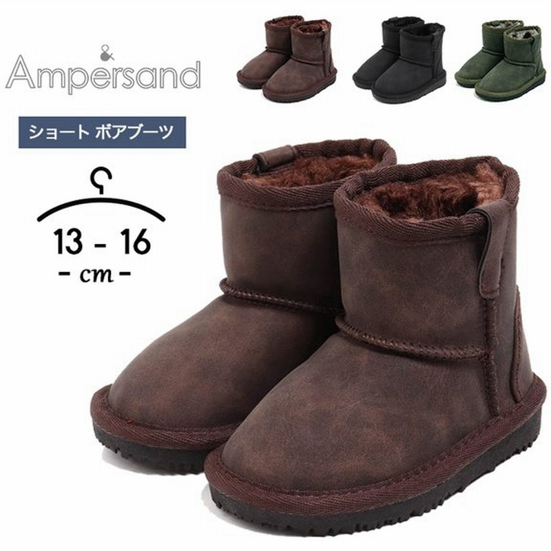 ボアブーツ ベビー キッズ 女の子 男の子 アンパサンド ショートブーツ 13cm 13.5cm 14cm 14.5cm 15cm 16cm  ウィンターブーツ スノーブーツ 通販 LINEポイント最大0.5%GET | LINEショッピング