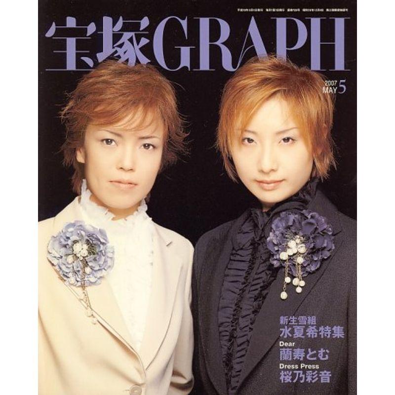 宝塚GRAPH (グラフ) 2007年 05月号 雑誌